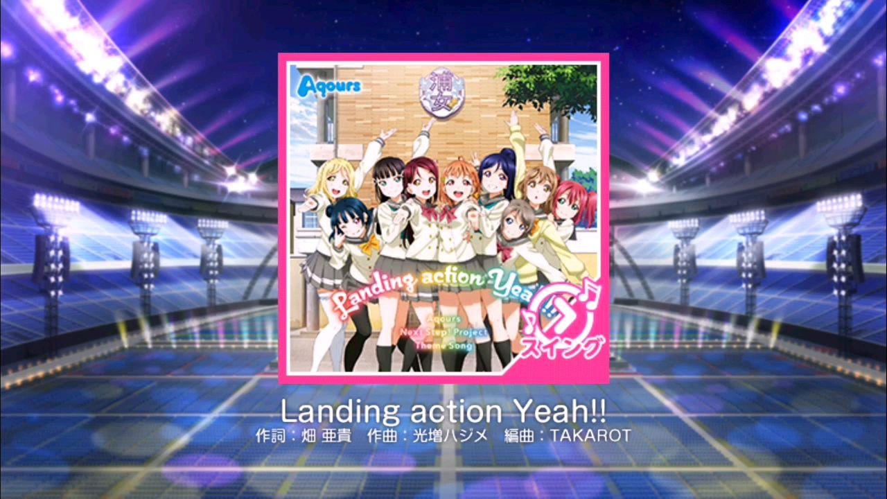 【Lovelive】【日服sif大师无判】Landing action Yeah!!